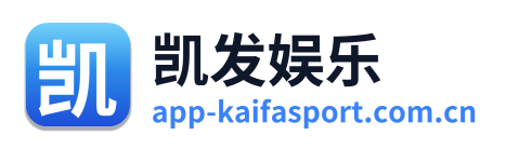 凯发娱乐